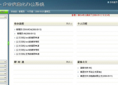 誰知道重慶的泛普軟件的OA辦公系統(tǒng)有哪些優(yōu)勢哪？