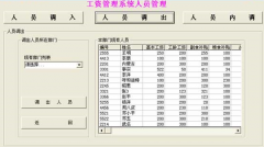 求一個簡單的員工工資計(jì)算的小軟件