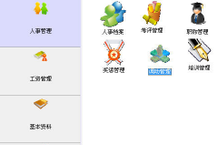  人事工資管理系統(tǒng)軟件！