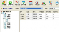 有沒有可以管理和打印員工工資條的軟件呀？