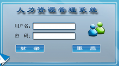 人力資源管理軟件哪個(gè)好？