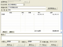 求一個簡單實(shí)用的發(fā)票管理軟件