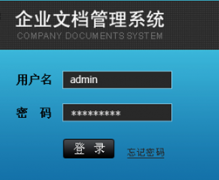 需求一種文檔管理軟件！