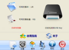 普通發(fā)票管理系統(tǒng)哪些數(shù)據(jù)要保存嗎，怎么保存？