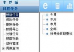 桌面工作日程安排管理軟件哪個最好用？