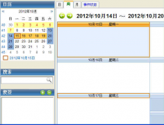 尋好用免費的日程管理軟件？