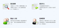 招聘管理系統(tǒng)一般包括那些模塊？