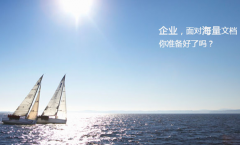 求一個管理文件的辦公軟件！