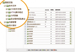 怎樣管理辦公室文檔？