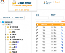 內(nèi)部資源管理系統(tǒng)（電子文件管理系統(tǒng)），求推薦！