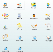 考勤管理軟件誰能推薦下呢？