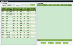 泛普商品銷(xiāo)售管理系統(tǒng) V綠色版怎么用