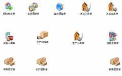 進(jìn)銷存通用普及單機(jī)免費(fèi)版本