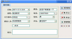 求一個(gè)簡(jiǎn)單的客戶資料管理軟件！