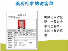 訪客管理系統(tǒng)有什么用途？訪客管理系統(tǒng)的價(jià)格如何？