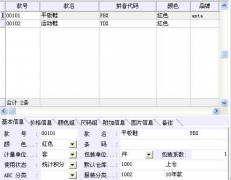 哪個服裝進銷存軟件好？適用于店面的！