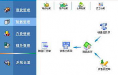 進(jìn)銷存財(cái)務(wù)倉庫管理軟件哪里有？