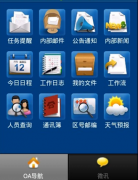 帶手機版的OA辦公軟件哪個好用？