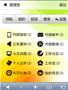 oA辦公軟件有哪些好處？