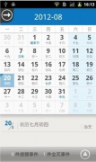 求一款手機日程管理軟件。手機是安卓系統(tǒng)的。