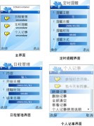 求手機和電腦的個人日程日歷管理軟件？