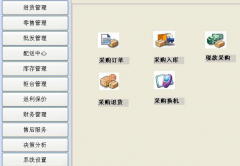 連鎖店銷售管理軟件,哪里可以下載 ？