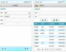 求推薦一款適合手機上移動辦公的APP？