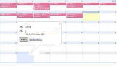 個人時間、日程管理的軟件，中文免費的！