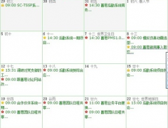 有沒有好用的日程管理軟件