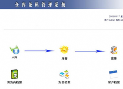 條碼倉庫管理用什么軟件？
