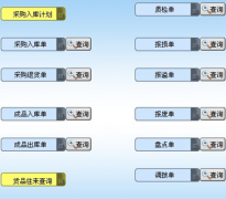 求能自動結(jié)算食品廠倉庫進出庫的管理軟件！