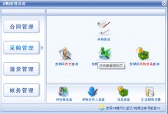 介紹一下國內外知名的采購管理軟件，或供應鏈管理軟件