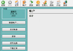 有沒有一款個人的財務軟件呢？最簡單操作的！