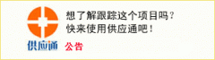 南充市人民政府辦公室 “ OA 協(xié)同辦公 系統(tǒng)軟件 ” 實(shí)行單一來源方式政府采購(gòu)