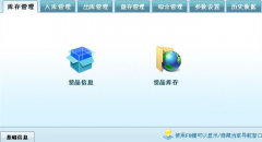 工廠倉庫管理軟件哪個好？