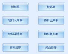 做倉(cāng)庫(kù)管理的主要用哪些軟件？
