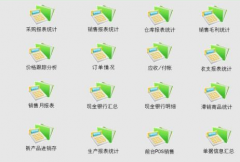 求一套好用的服裝管理軟件！