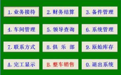 國內(nèi)有名的汽配管理軟件都有哪些呢？