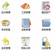 免費(fèi)財(cái)務(wù)軟件都有哪些？