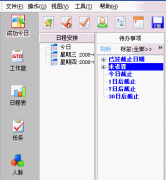 日程管理軟件企業(yè)辦公用的哪個比較好呢？