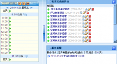 求一款簡單好用的日程管理軟件！