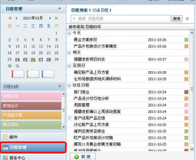 有沒有好用的日程管理的軟件！介紹一個(gè)！