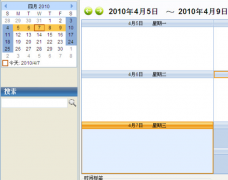誰可以推薦一個(gè)日程管理軟件呀！