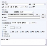 好用的日程管理軟件？