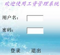 急需一款工資管理軟件，要免費的！