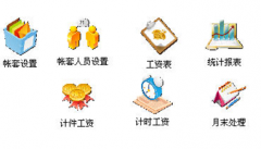 人事工資計(jì)算軟件哪個(gè)好用？