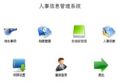 求免費(fèi)（破解）的人事管理軟件，請?zhí)峁┙榻B！