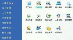 我想問問誰那有人事管理軟件，可免費提供的？