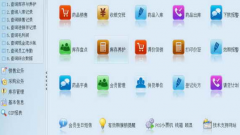 藥店管理系統(tǒng)針對的要點哪些問題？