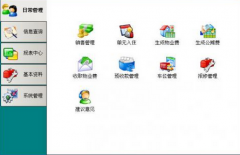 物業(yè)管理軟件有沒有幾百元左右的？
